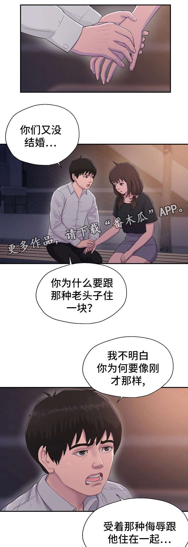 第14章：恩人8