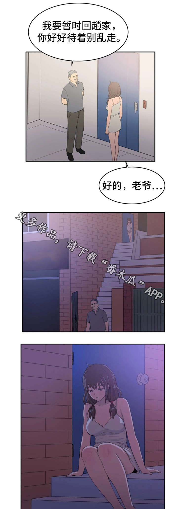 第23章：女朋友3