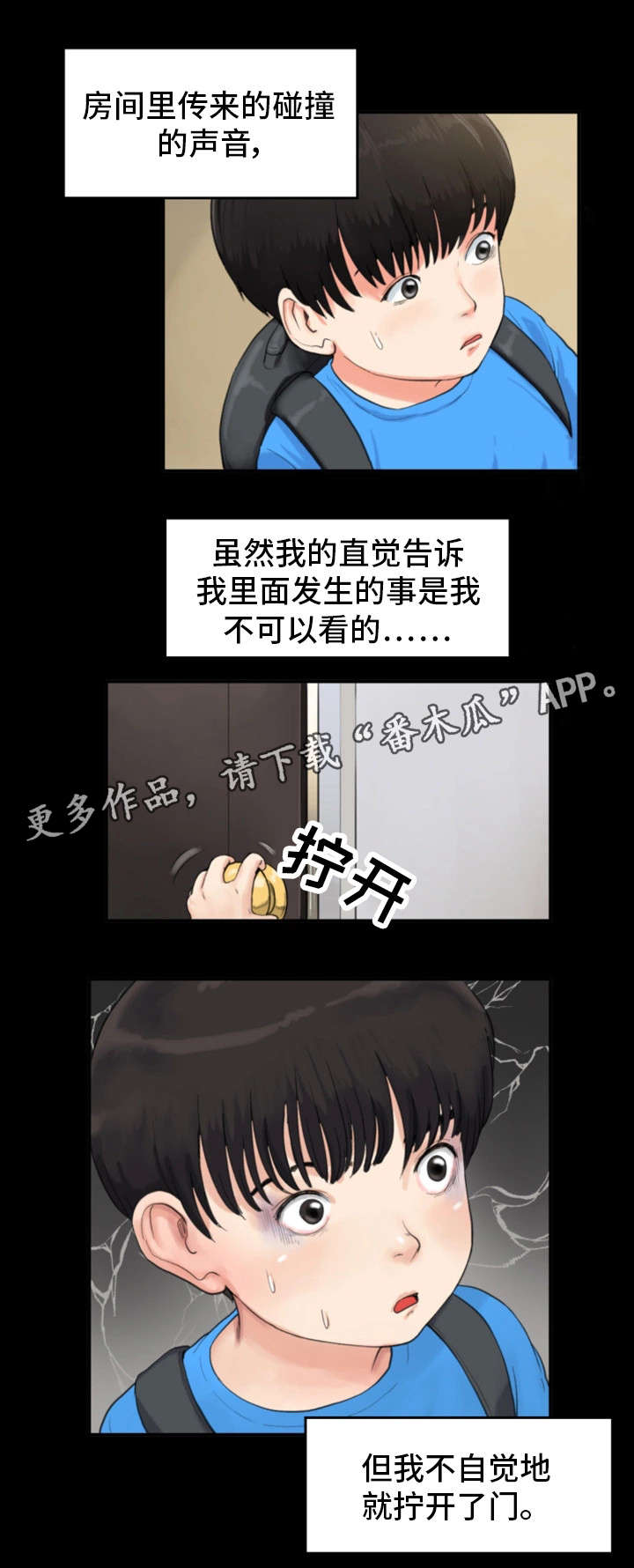 第7章：童年阴影18