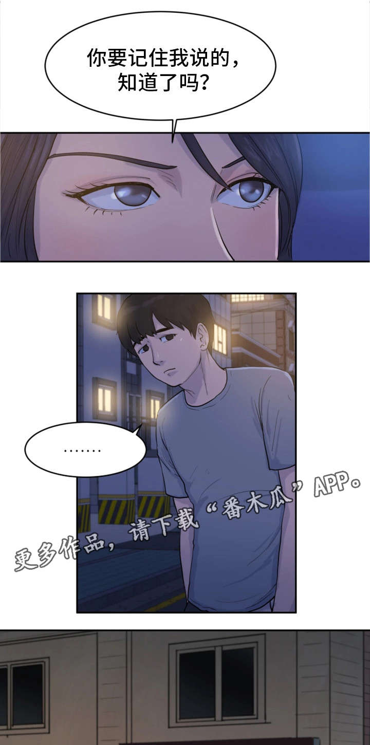 第24章：轮到我了4