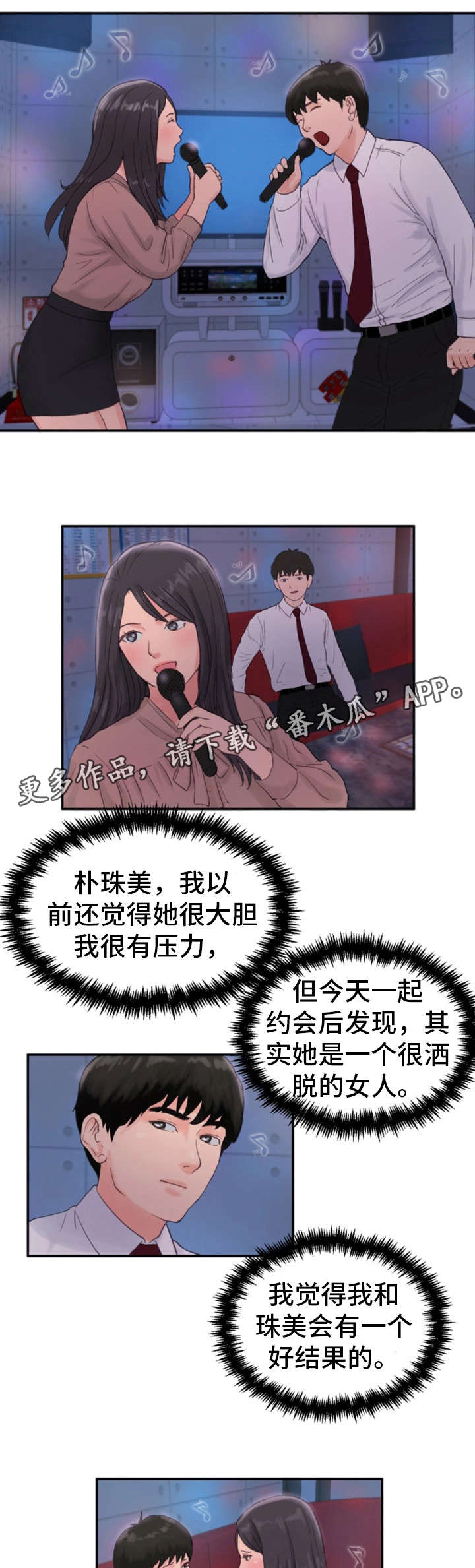 第16章：练歌房10