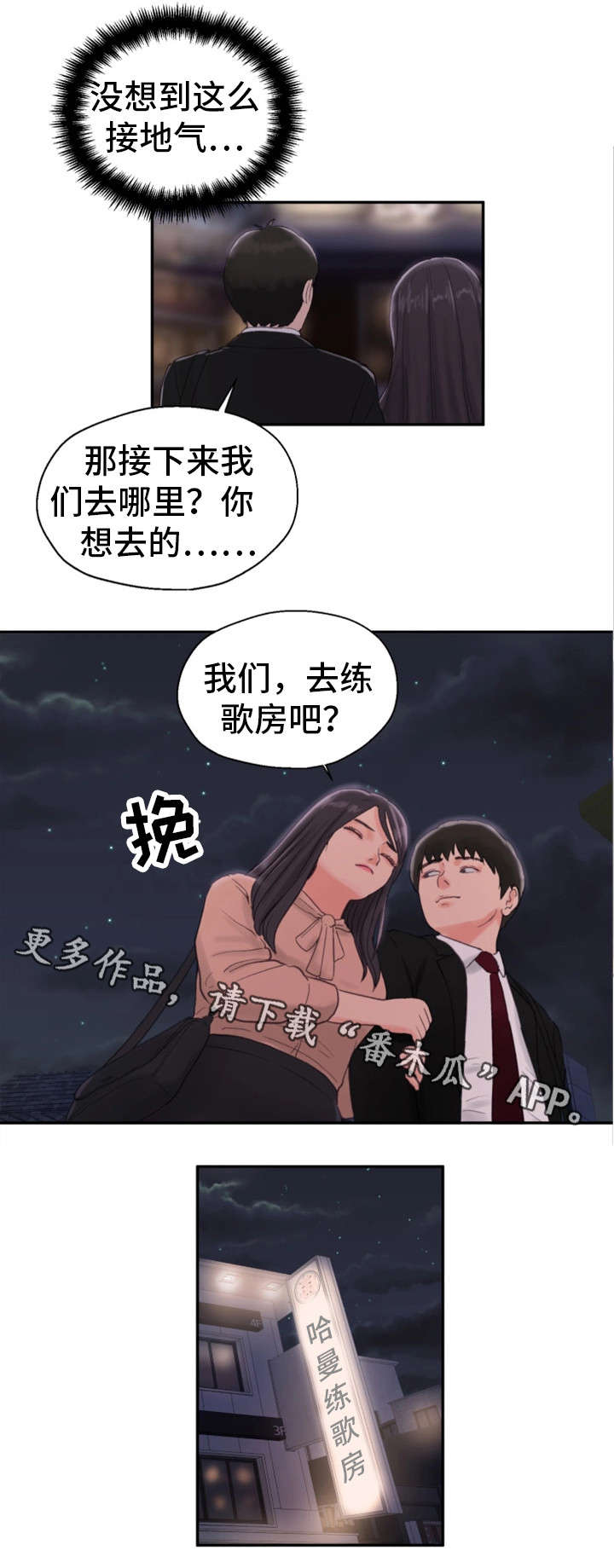 第16章：练歌房8