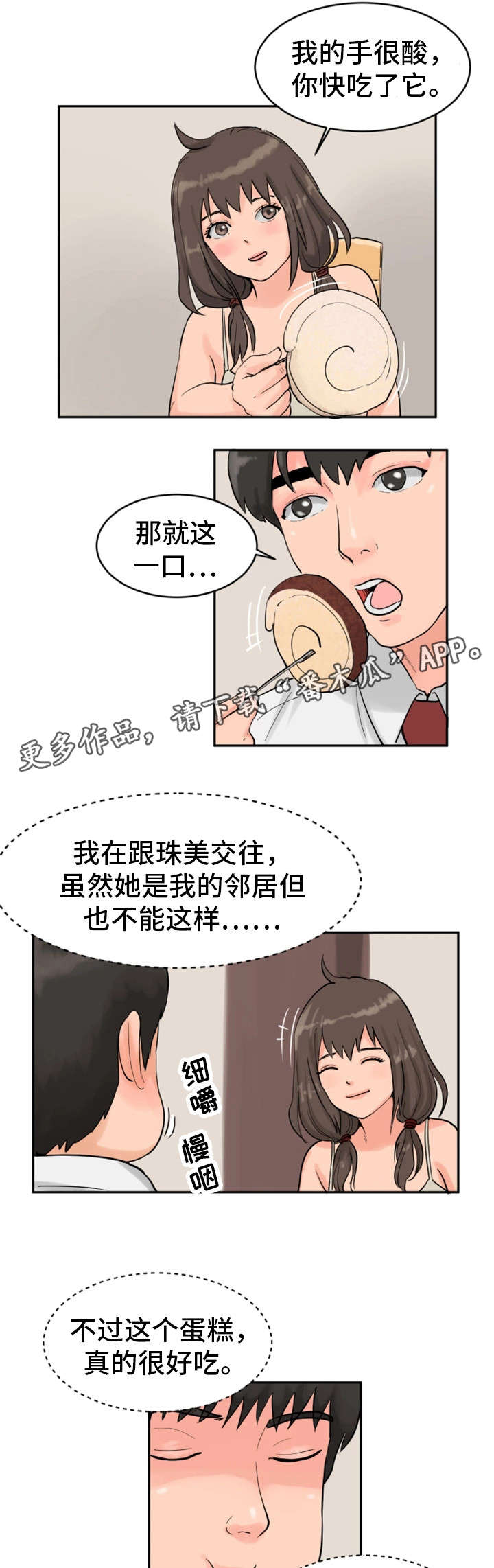 第21章：蛋糕9