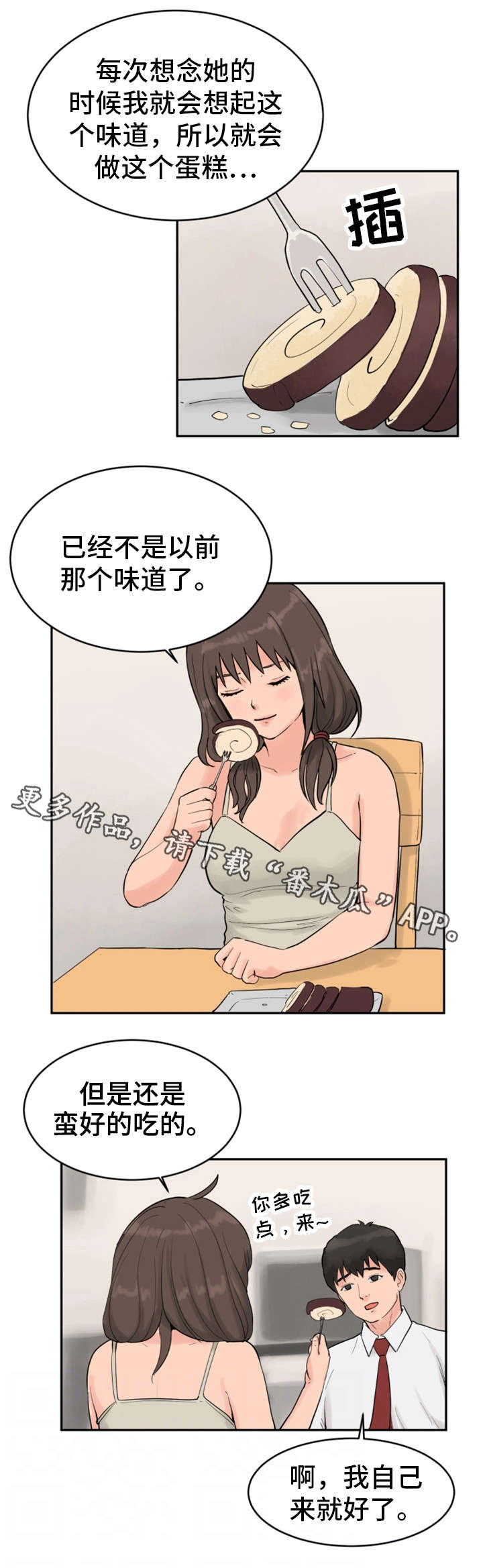 第21章：蛋糕8