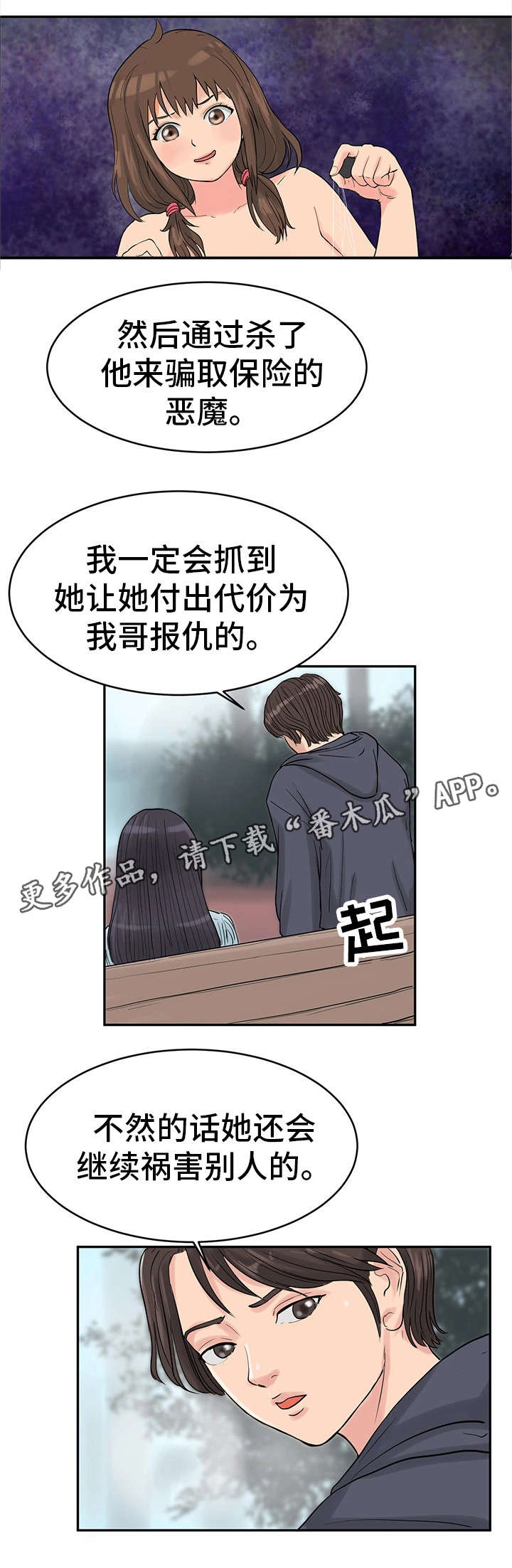 第36章：最终真相2（完结）3
