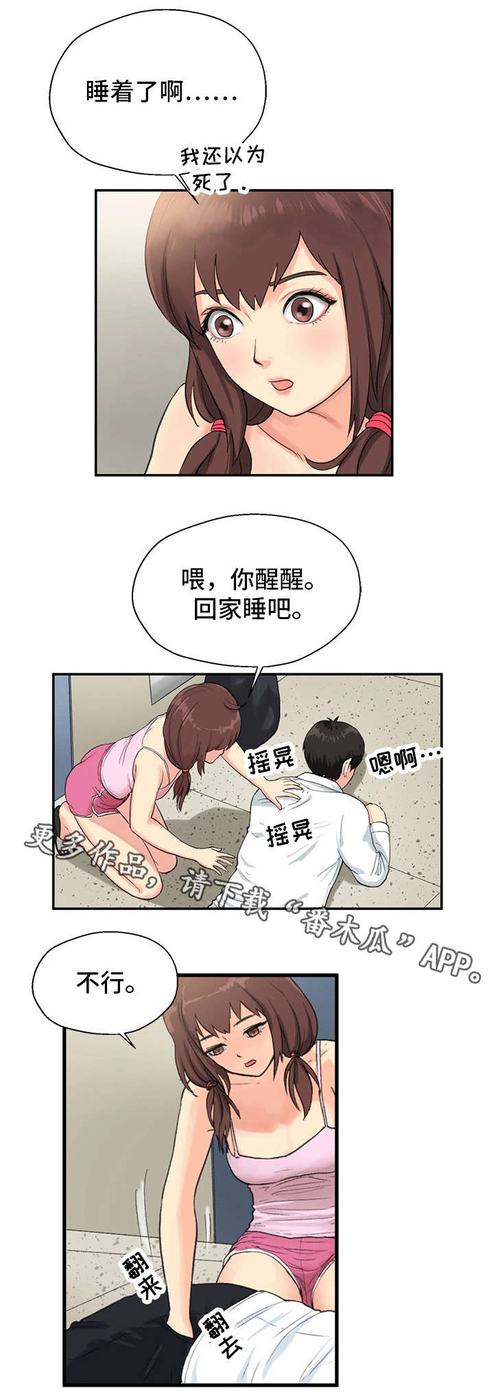 第9章：仓皇而逃9
