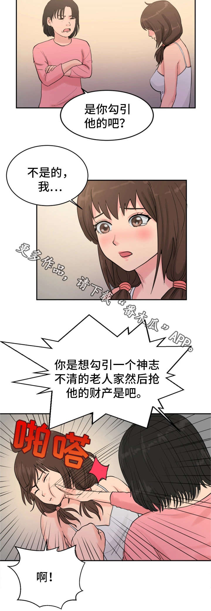 第26章：你的女人3