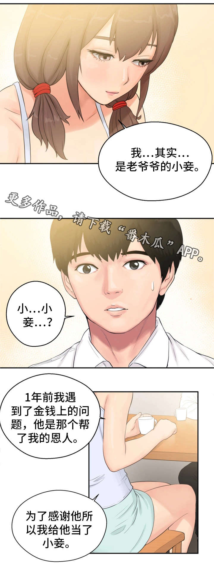 第4章：小妾6