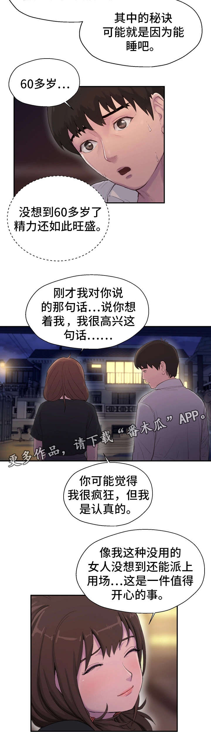 第14章：恩人6