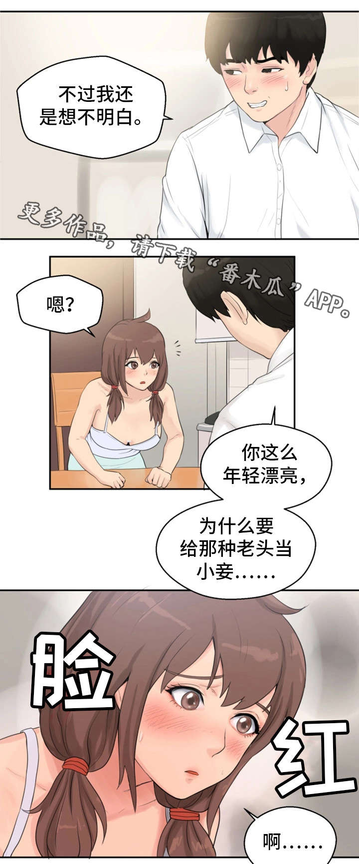 第4章：小妾9
