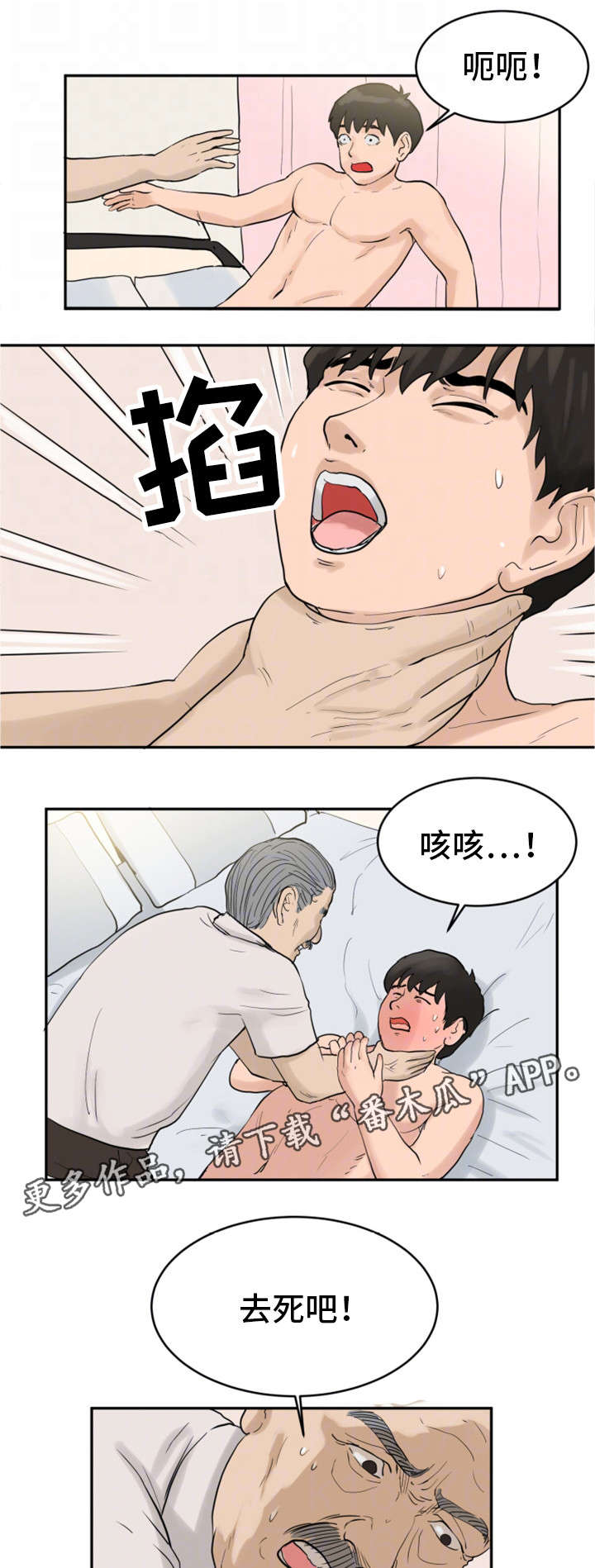 第33章：老不死4