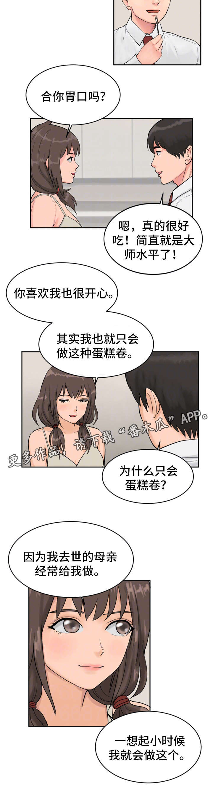 第21章：蛋糕7