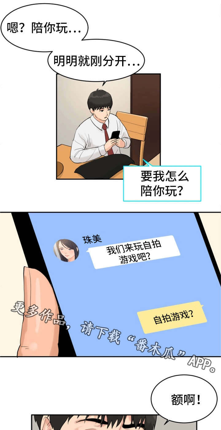 第20章：自拍游戏7