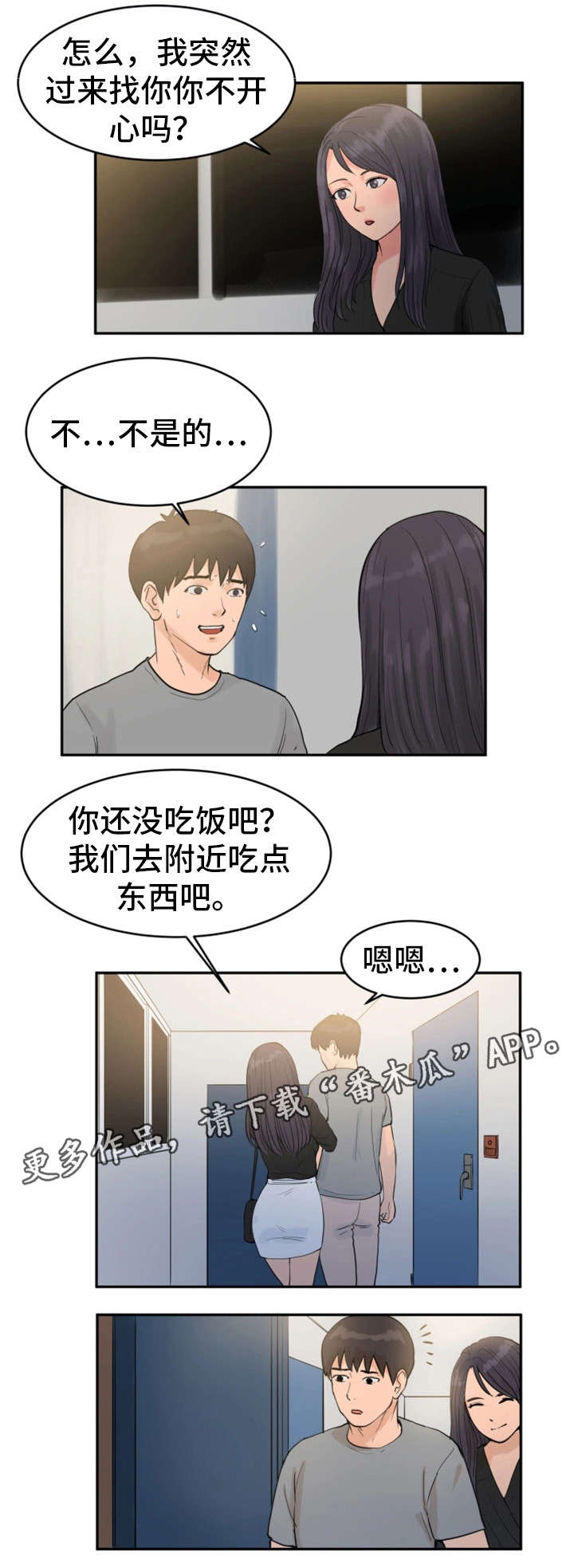 第23章：女朋友8