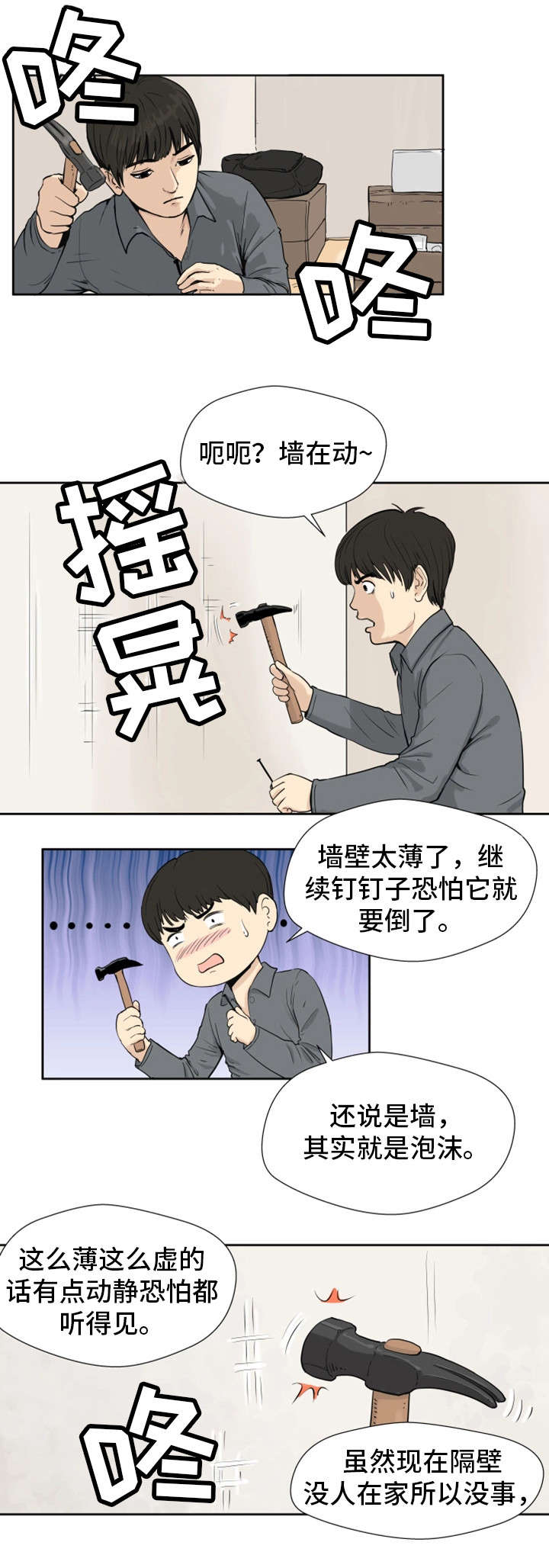 第1章：邻居5