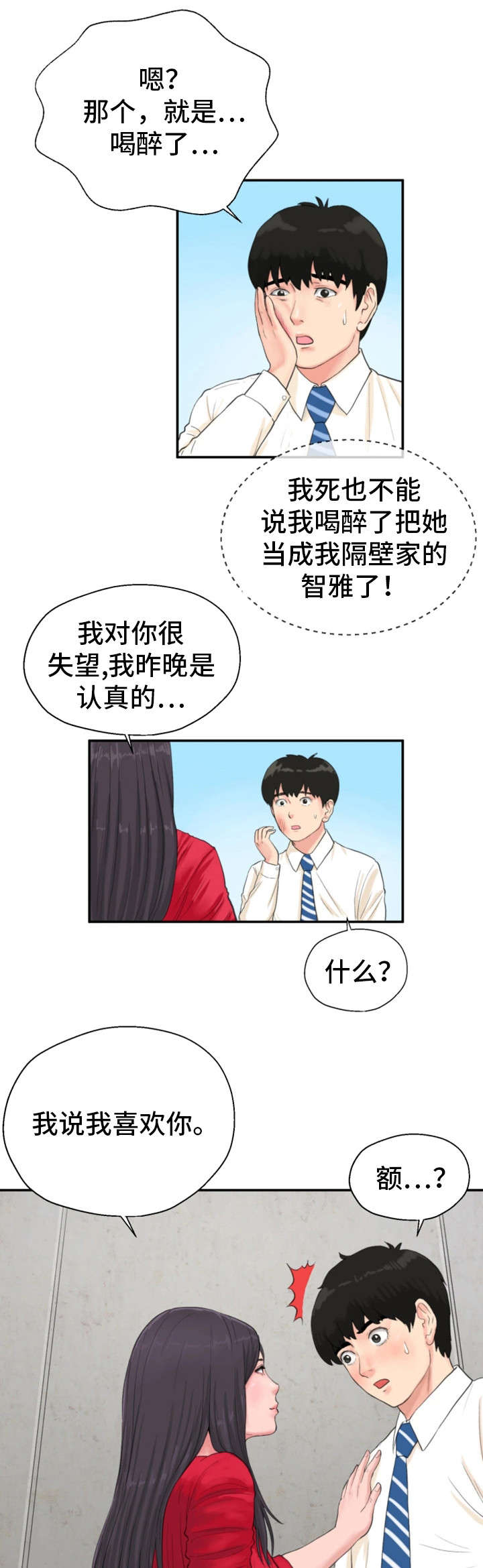 第11章：楼顶3