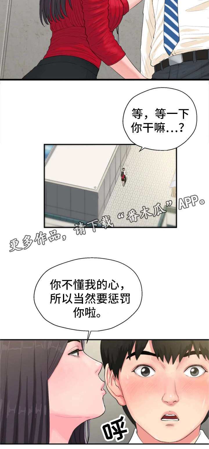 第11章：楼顶4