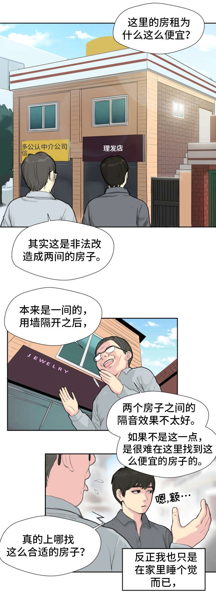 第1章：邻居3