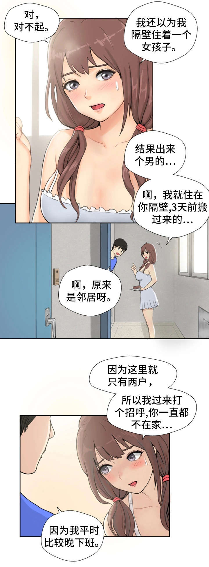 第1章：邻居9