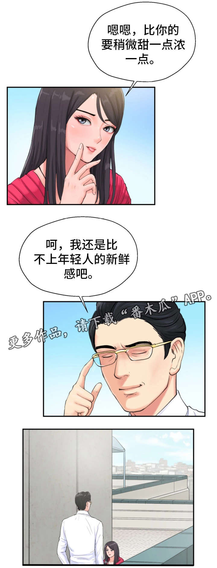 第11章：楼顶13