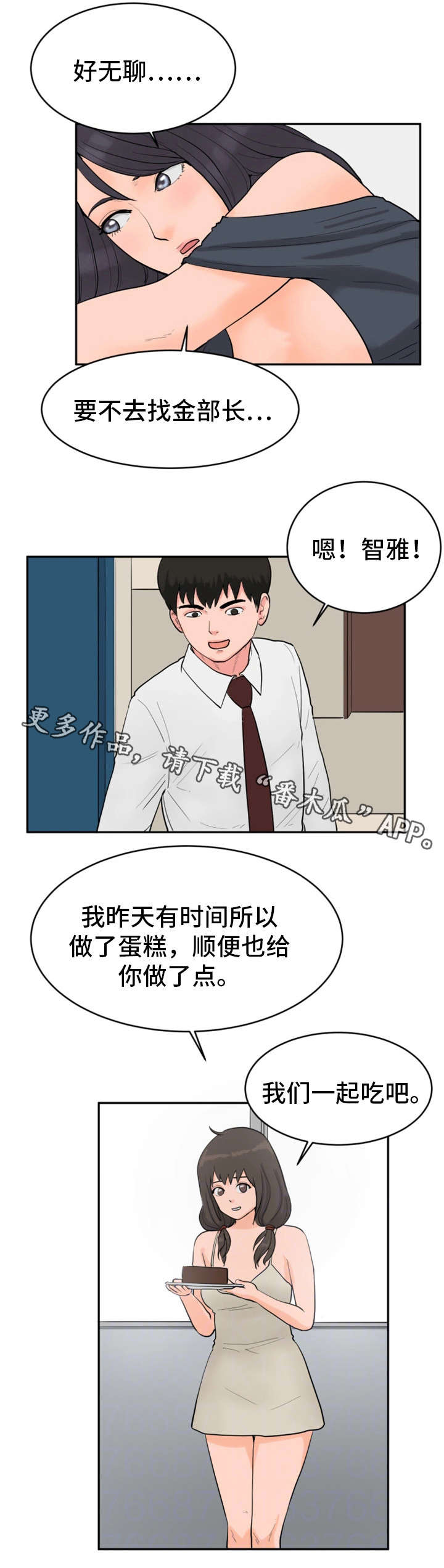 第21章：蛋糕2