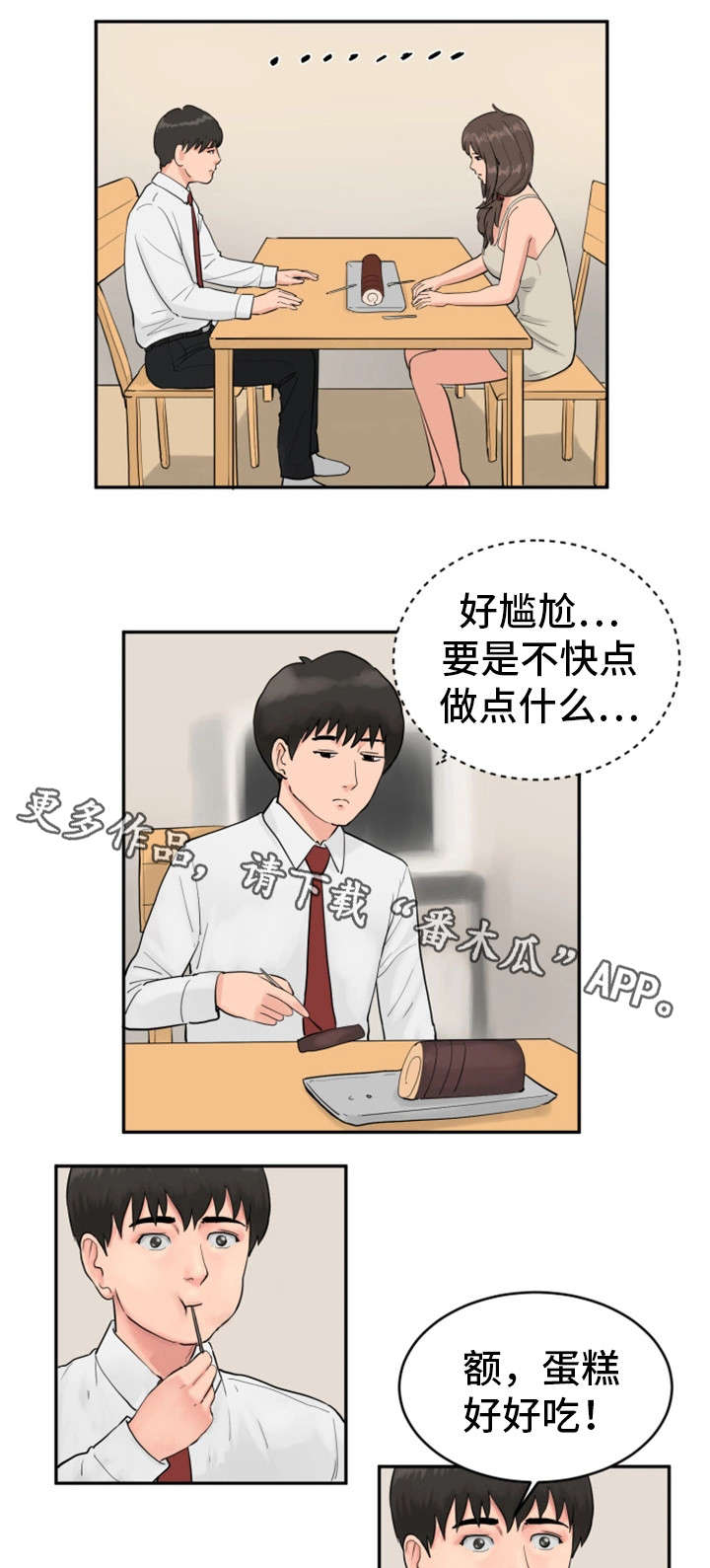 第21章：蛋糕6