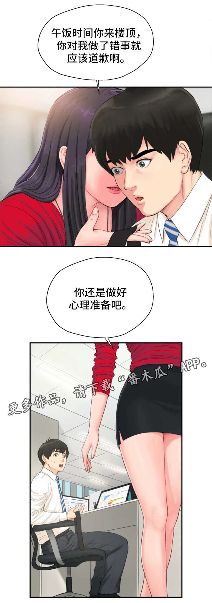 第10章：心理准备10