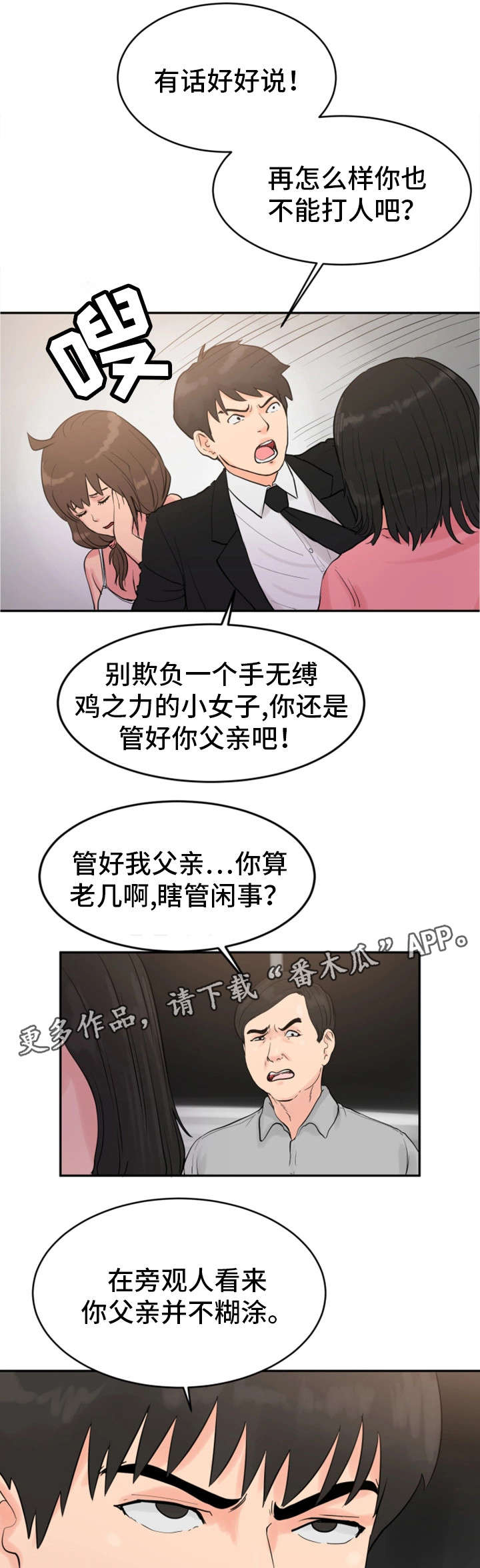第26章：你的女人4