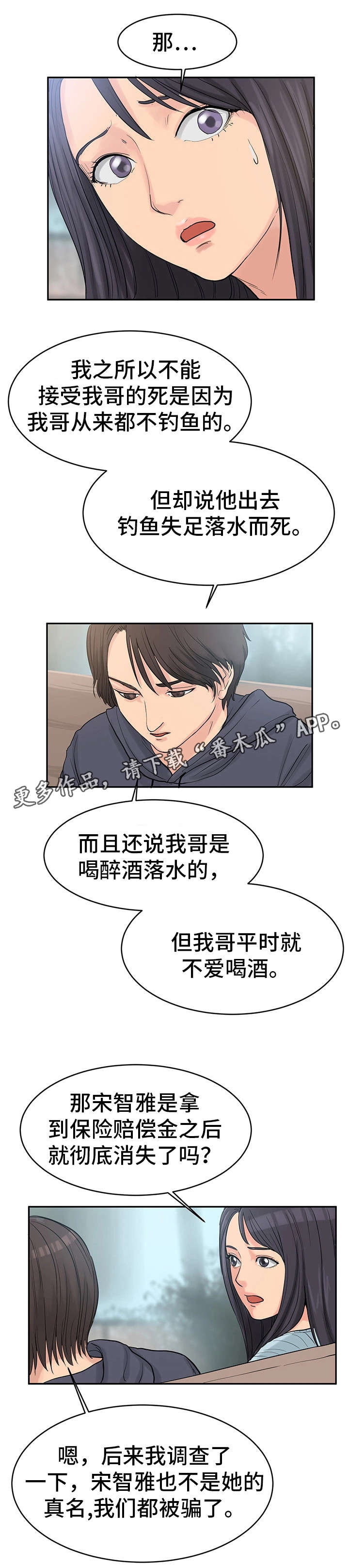 第35章：最终真相110