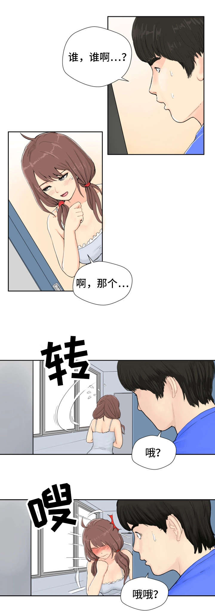 第1章：邻居8