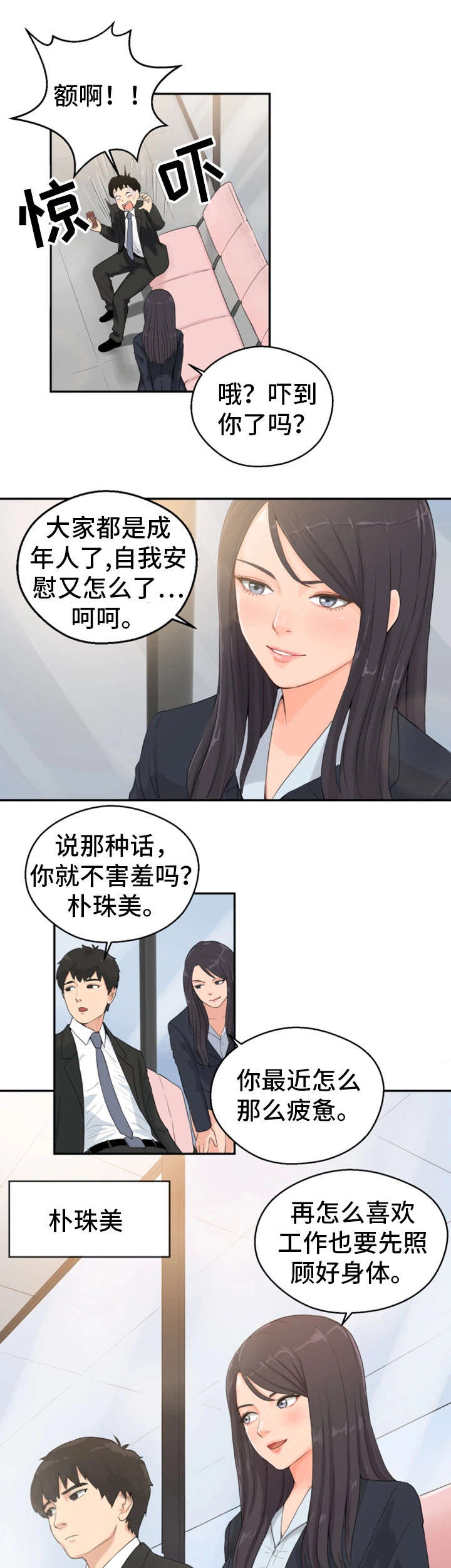 第2章：同事3