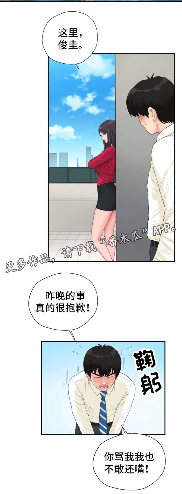 第11章：楼顶1