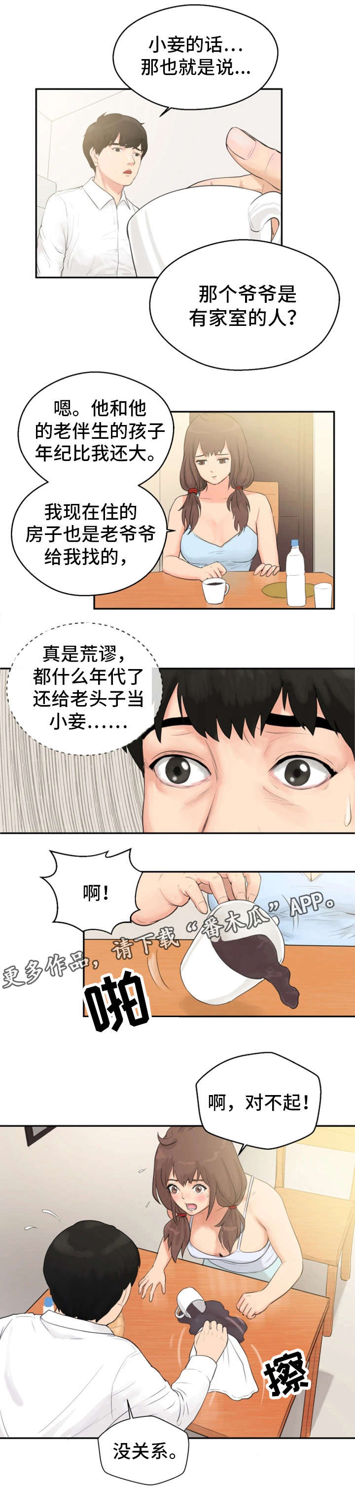 第4章：小妾7