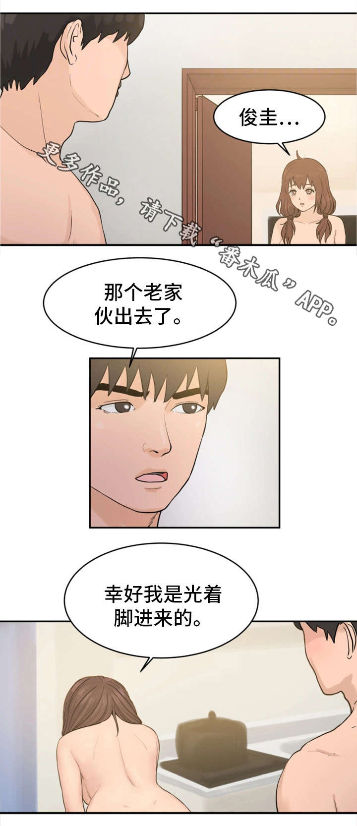 第28章：除非他死了5