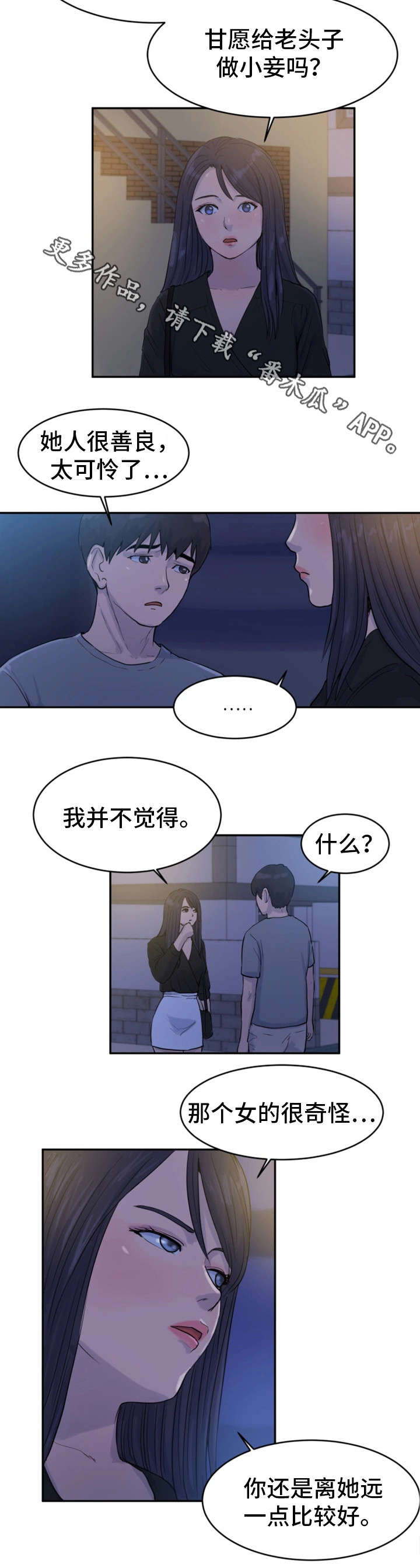第24章：轮到我了3