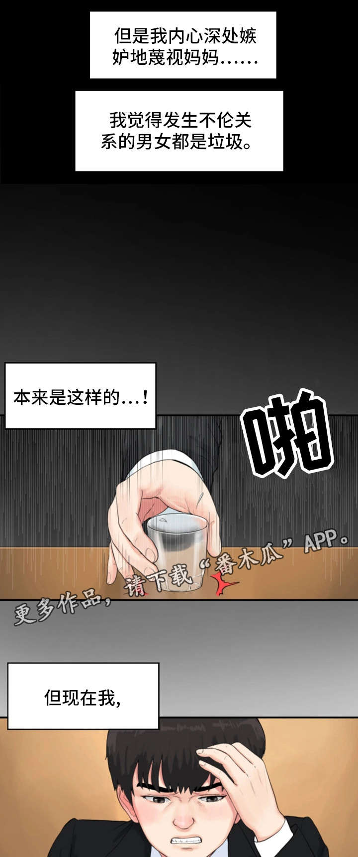 第8章：童年阴影22