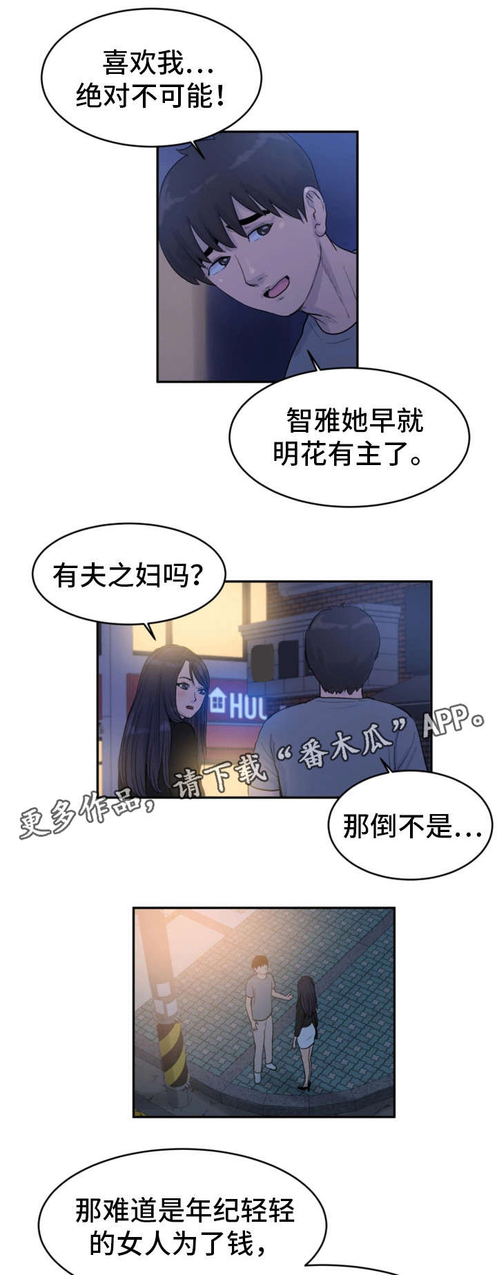 第24章：轮到我了2