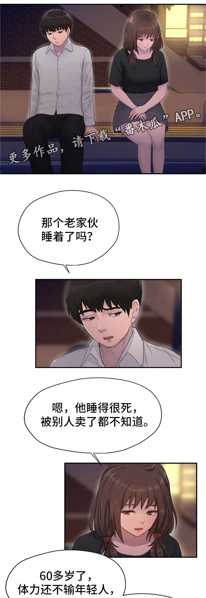 第14章：恩人5