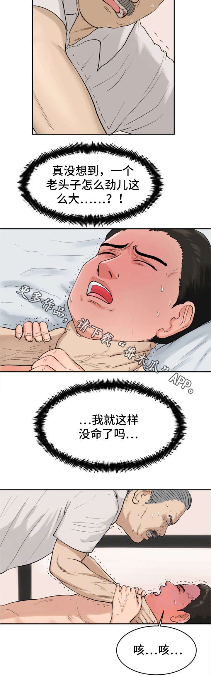第33章：老不死5
