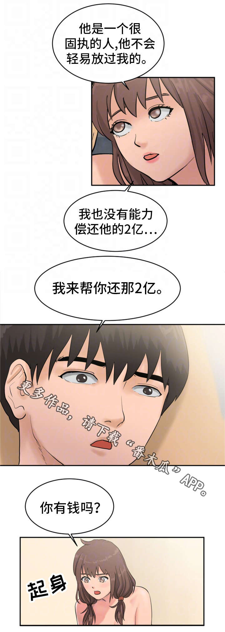 第28章：除非他死了10