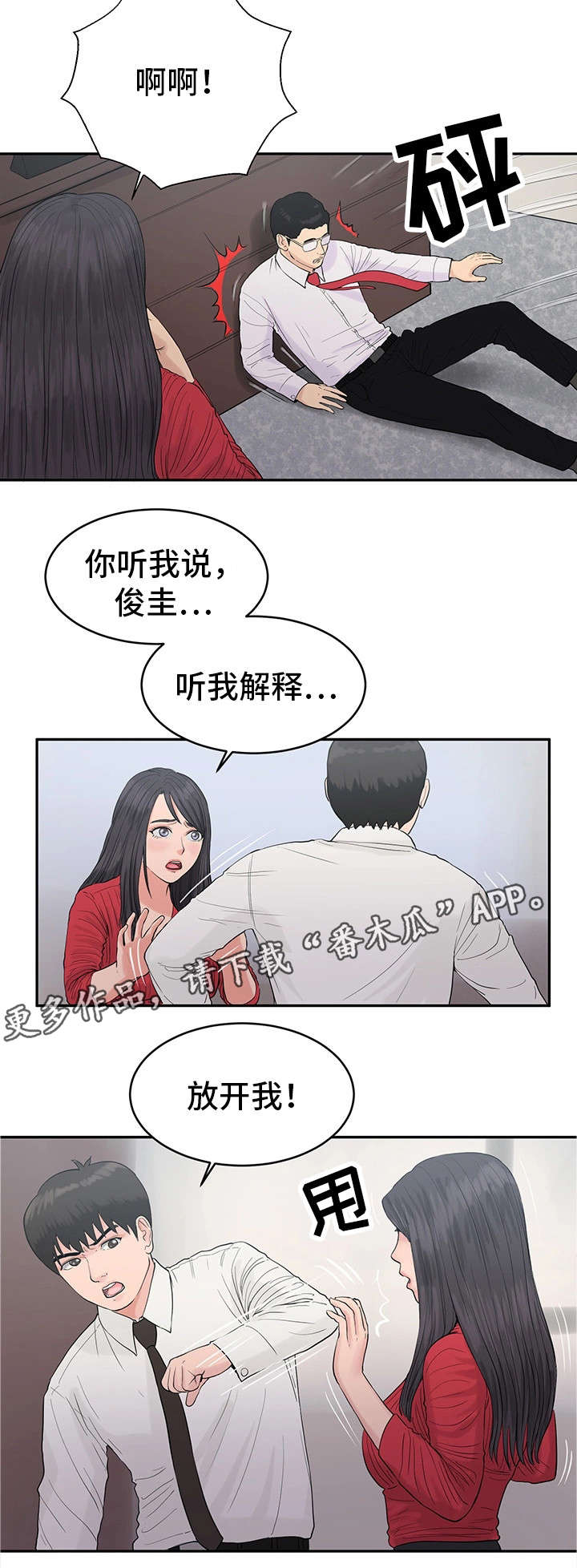 第29章：分手8