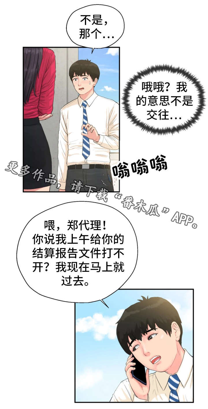 第11章：楼顶10