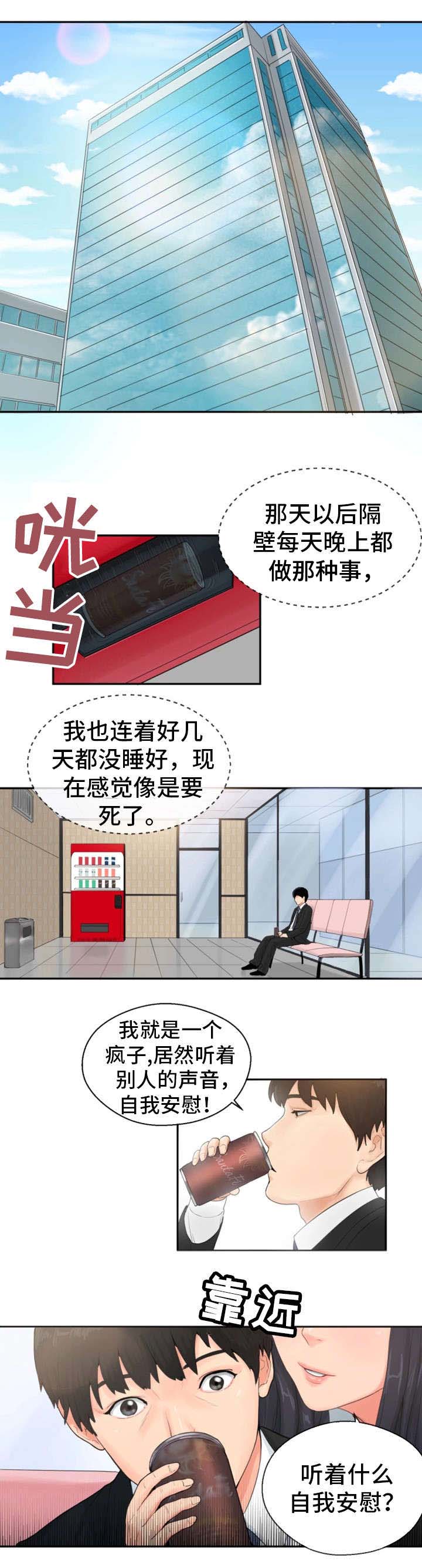 第2章：同事2