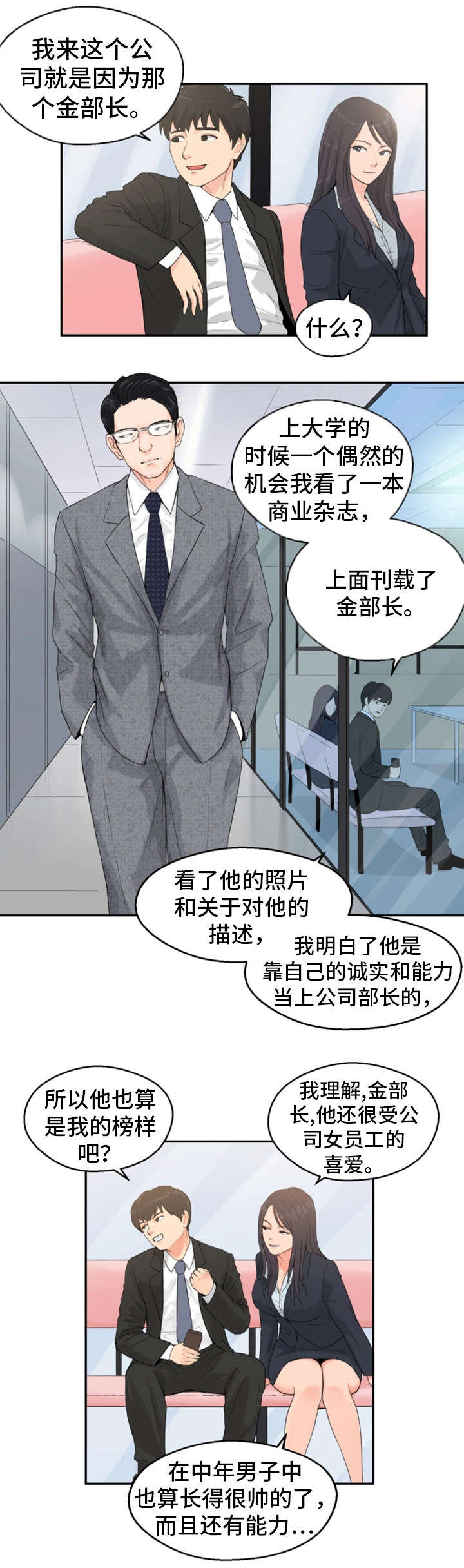 第2章：同事5