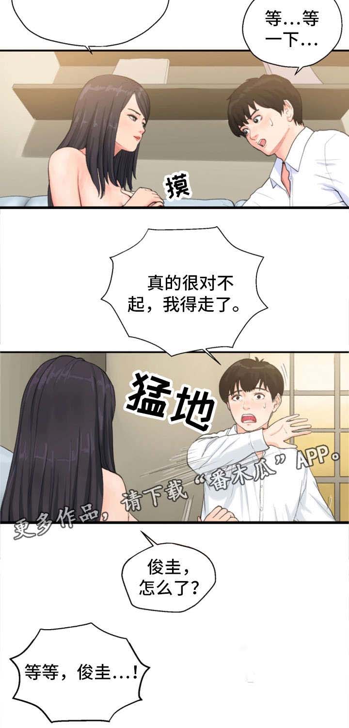 第9章：仓皇而逃1