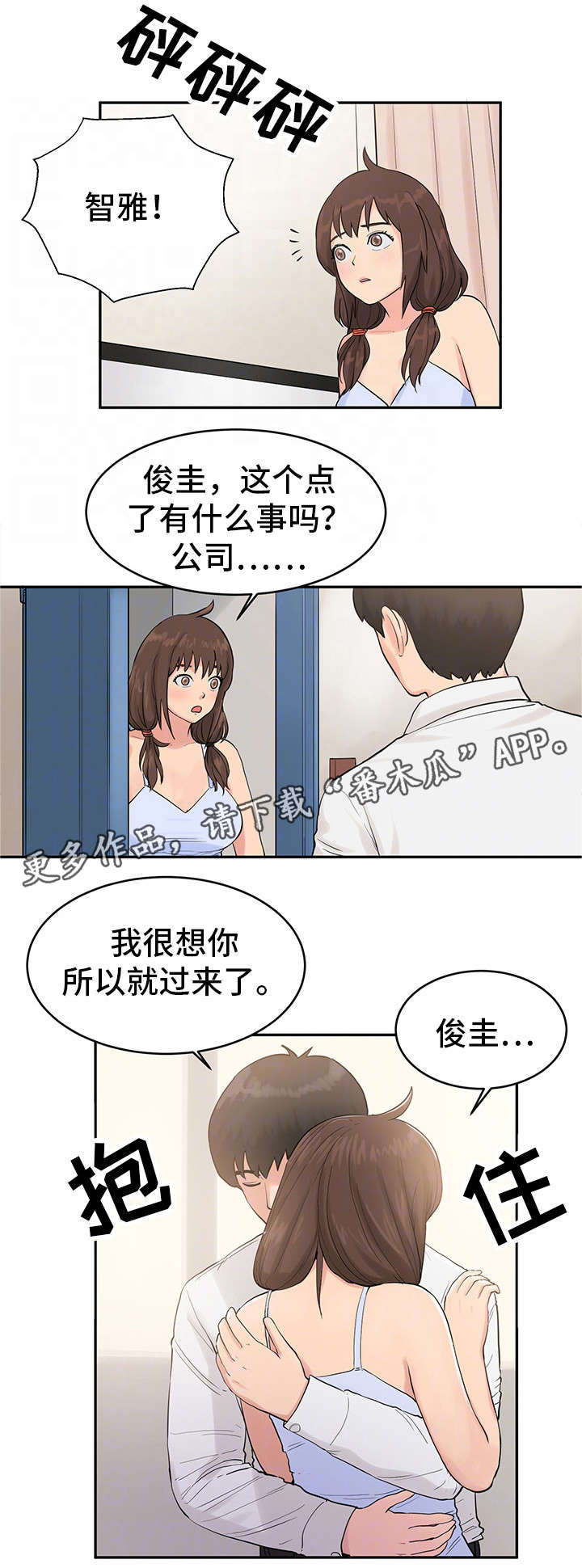 第30章：去找他6