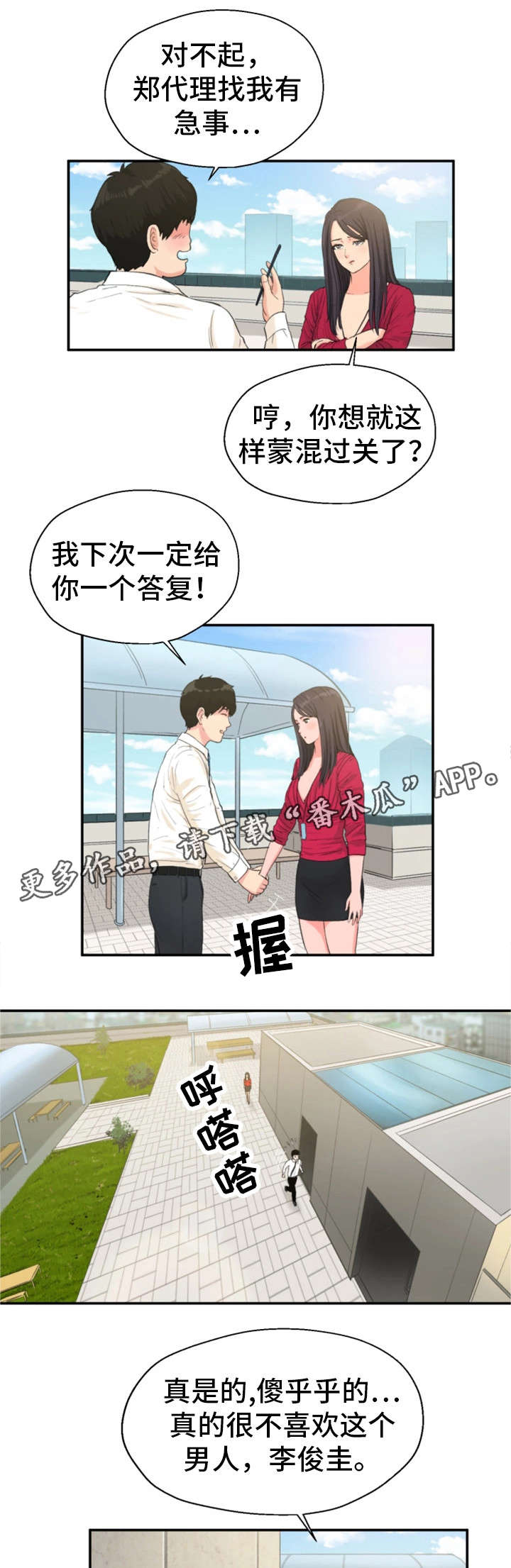 第11章：楼顶11