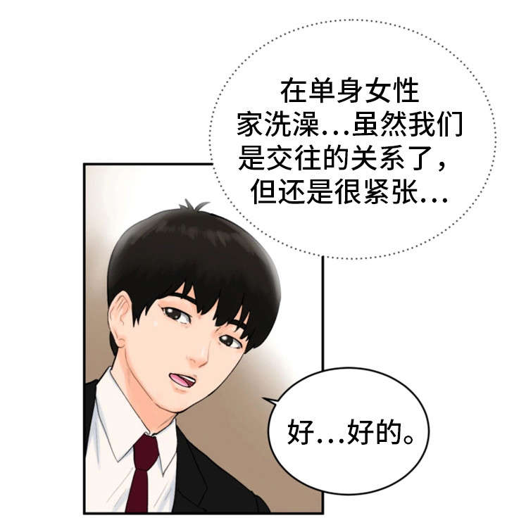 第17章：去我家10