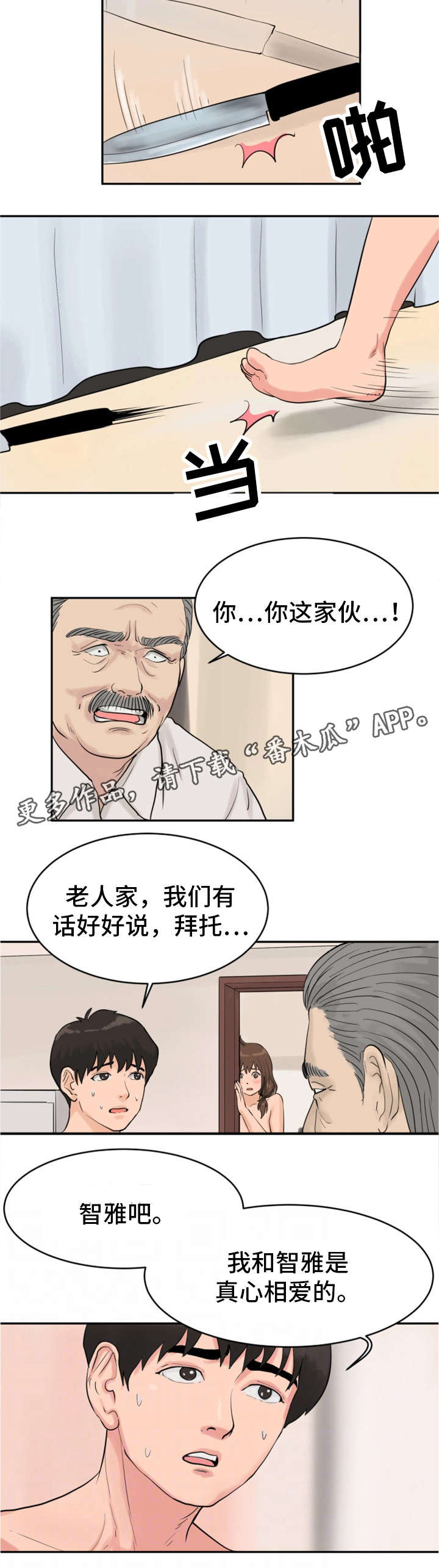 第33章：老不死2