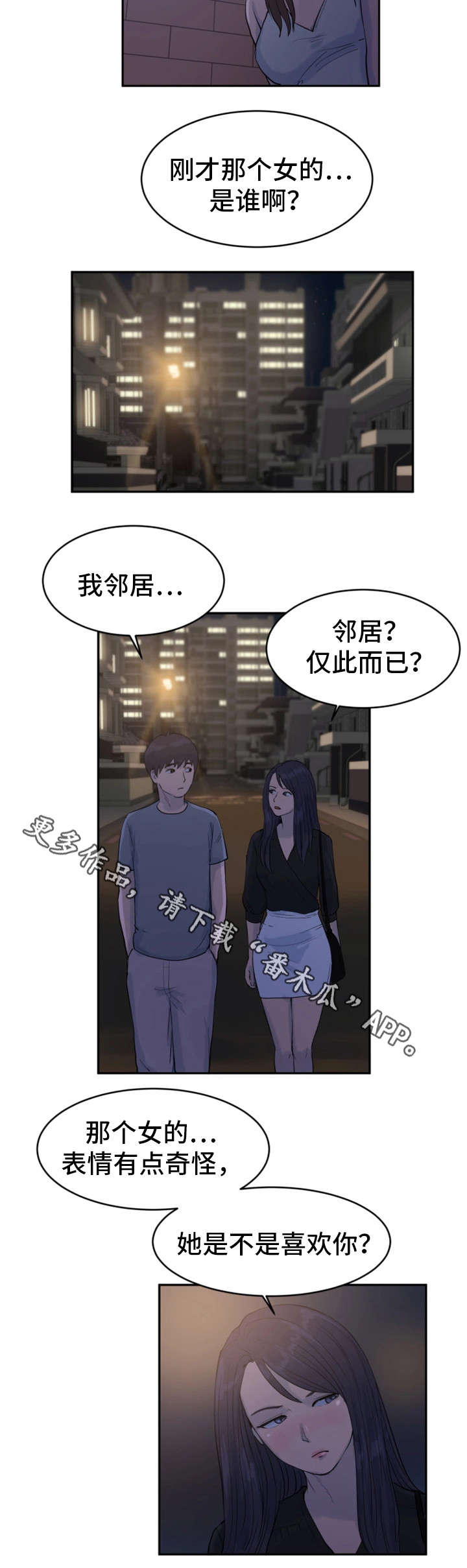 第24章：轮到我了1